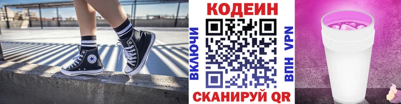 Кодеин Purple Drank  mega tor  Мурино 