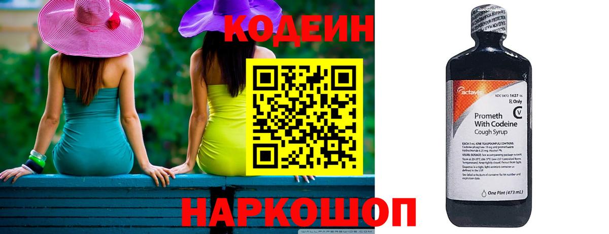 Кодеиновый сироп Lean Purple Drank Мурино
